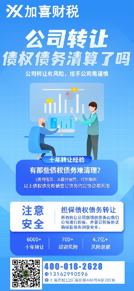 上海电子元器件公司执照过户需要注意那些事项？